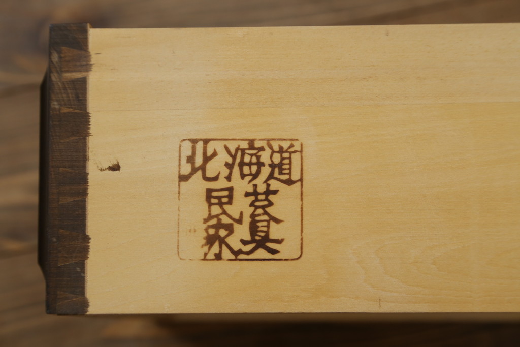 中古　北海道民芸家具　天板リメイク・ヒノキ天板　上品な佇まいが落ち着きのある雰囲気を高めるサイドボード(収納棚、戸棚、食器棚、サイドキャビネット)(R-059034)