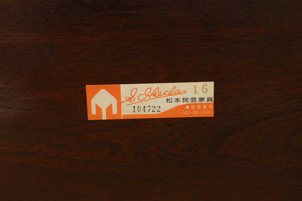 中古　超美品　松本民芸家具　すっきりとしたデザインが魅力のアーチバックアームチェア(椅子、イス、板座チェア、ダイニングチェア、ウインザーチェア、ウィンザーチェア、アームチェア、曲木)(定価約19万円)(R-063808)