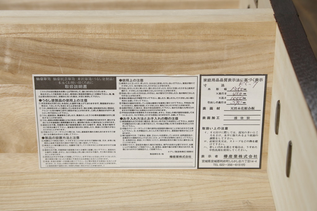 中古　美品　欅産業　仙台民芸箪笥　四.五尺野郎箪笥　拭き漆塗りと立派な金具が美しい仙台箪笥(和箪笥、収納箪笥、衣装箪笥、整理箪笥、チェスト、引き出し)(定価約77万円)(R-077040)