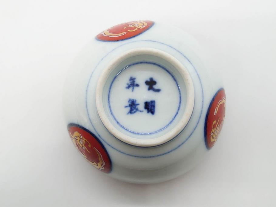 江戸期　大明年製　古伊万里　染付　色絵　豊かな色彩が魅力の湯呑み3客セット(龍、竜、花、金彩、湯のみ、ぐい吞み、煎茶、茶器、和食器)(R-081327)