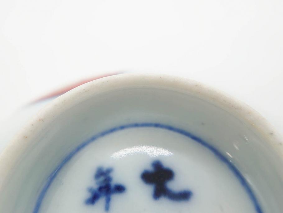 江戸期　大明年製　古伊万里　染付　色絵　豊かな色彩が魅力の湯呑み3客セット(龍、竜、花、金彩、湯のみ、ぐい吞み、煎茶、茶器、和食器)(R-081327)
