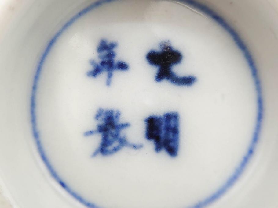 江戸期　大明年製　古伊万里　染付　色絵　豊かな色彩が魅力の湯呑み3客セット(龍、竜、花、金彩、湯のみ、ぐい吞み、煎茶、茶器、和食器)(R-081327)