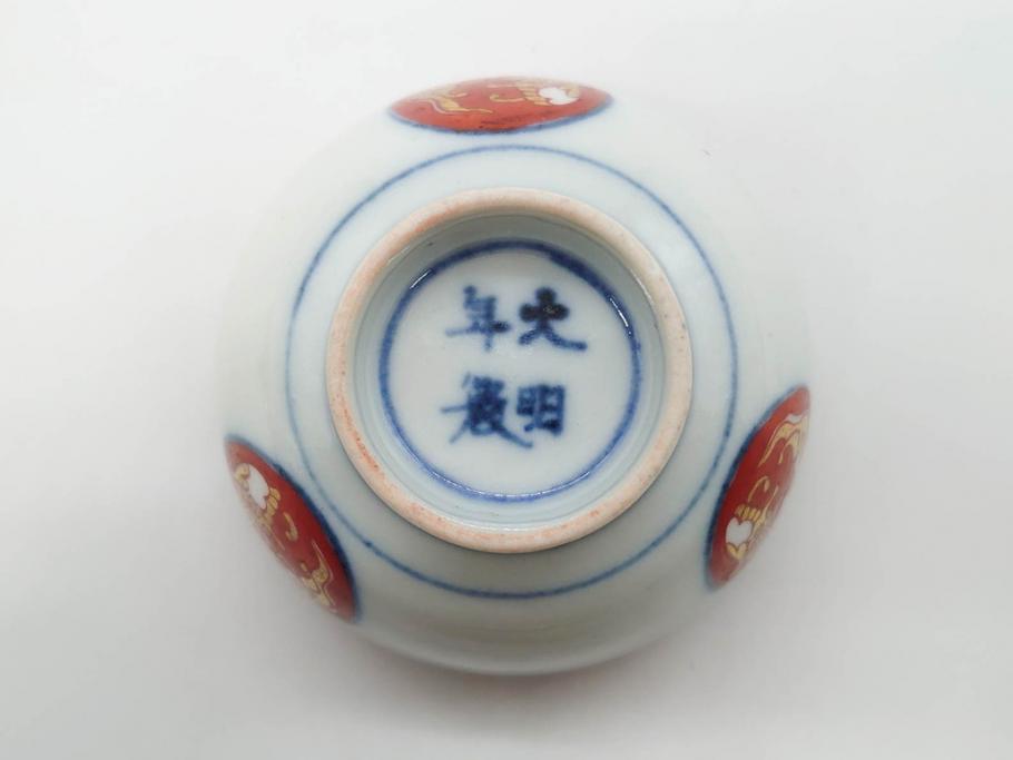 江戸期　大明年製　古伊万里　染付　色絵　豊かな色彩が魅力の湯呑み3客セット(龍、竜、花、金彩、湯のみ、ぐい吞み、煎茶、茶器、和食器)(R-081327)