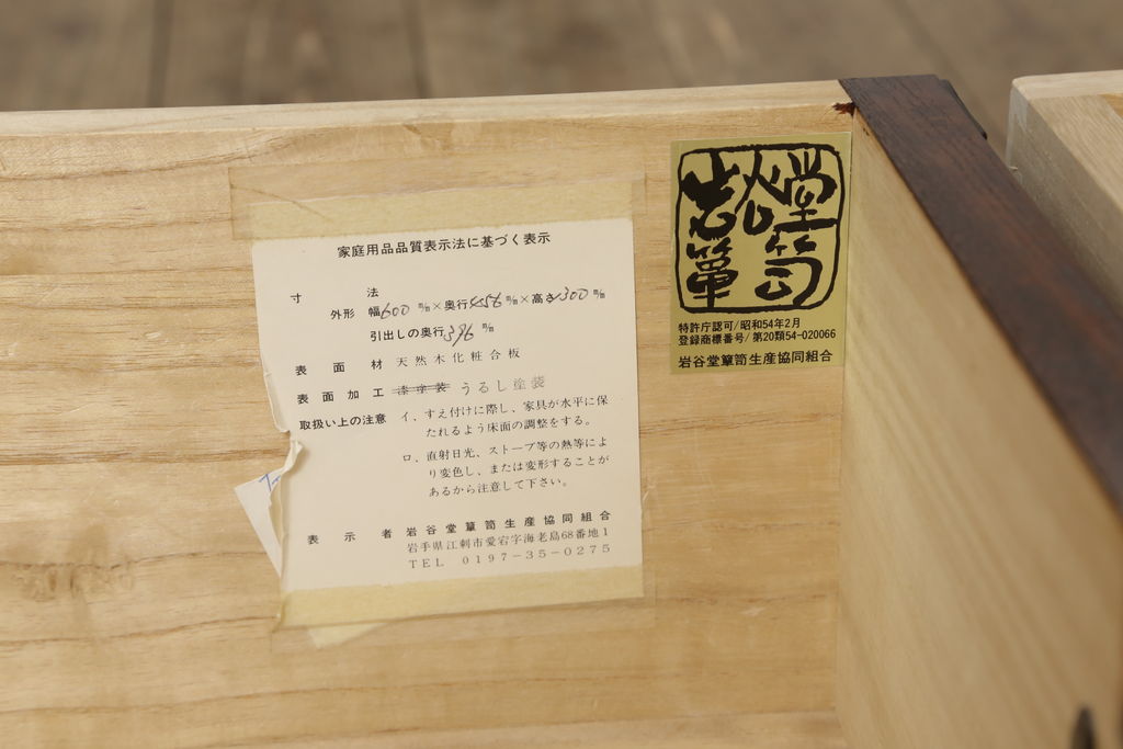 中古　美品　岩谷堂箪笥　こだわりの意匠が目を引く縦型チェスト(整理箪笥、引き出し、和タンス、収納箪笥、衣装箪笥)(R-060935)