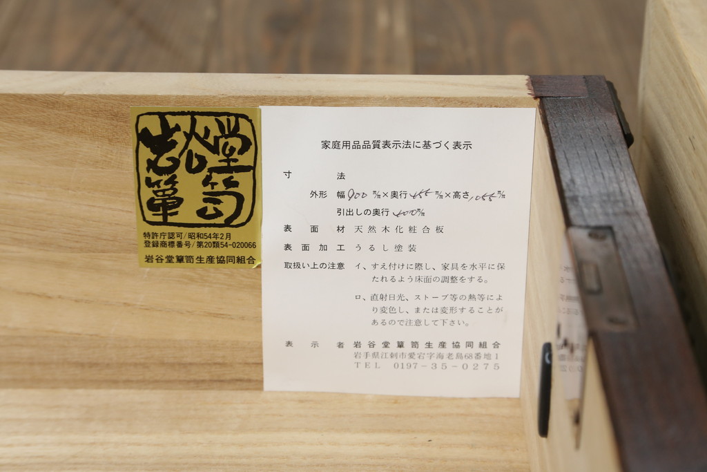 中古　超美品　岩谷堂箪笥　引き出し17杯　収納力抜群!金具のデザインがおしゃれで和モダンな空間におすすめの収納箪笥(チェスト)(R-053592)