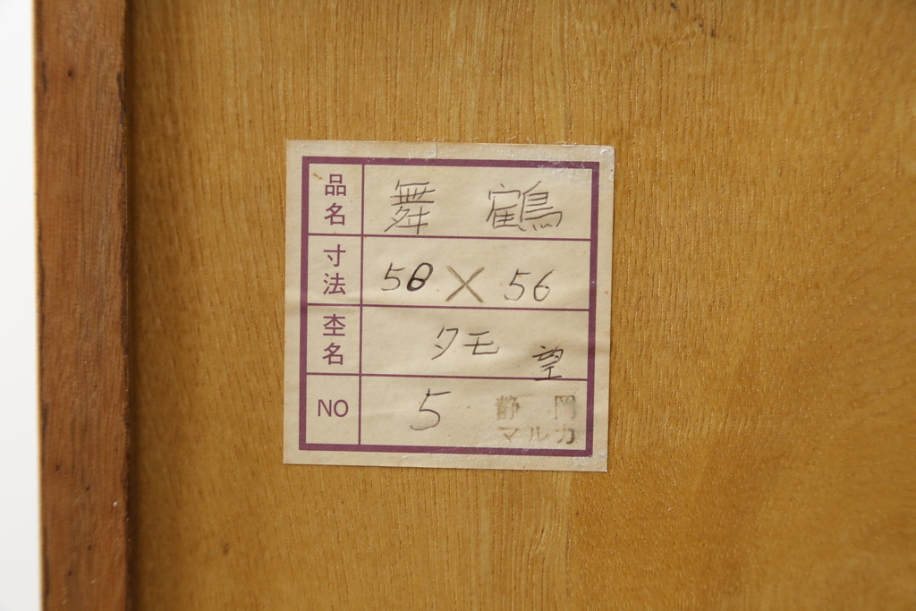 中古　美品!!　タモ材　玉杢　美しい杢目が目を惹く重厚な佇まいが魅力の茶箪笥(茶棚、戸棚、収納棚、飾り棚、キャビネット、食器棚)(定価約60万円)(R-075514)