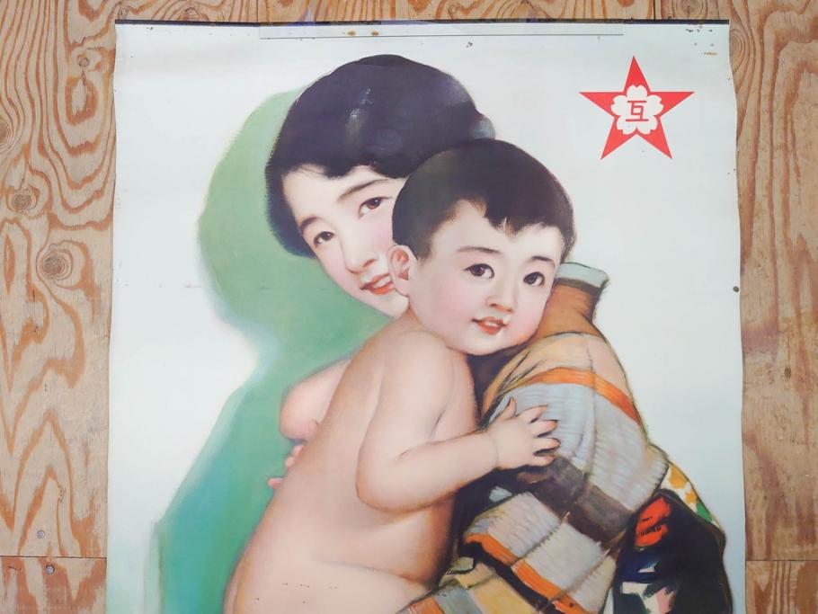 戦前　東京丸の内　富国微兵保険相互会社　特大　ポスター(広告)(R-075232)
