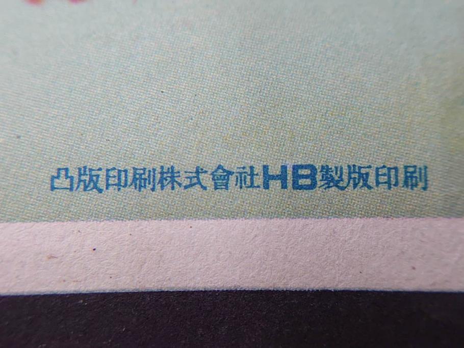 戦前　東京丸の内　富国微兵保険相互会社　特大　ポスター(広告)(R-075232)