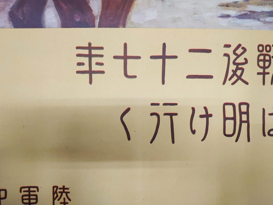 戦前　当時物　特大　ポスター　今村嘉吉　日露戦後二十七年　陸軍記念日　三月十日(3月10日、満蒙は明け行く)(R-075234)