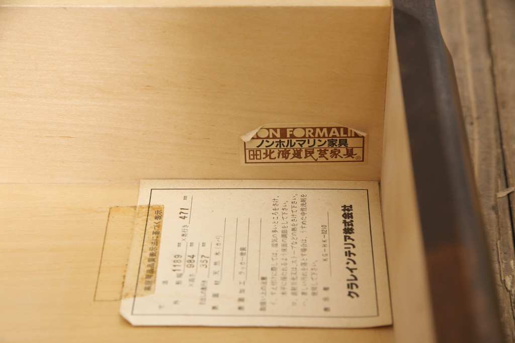 中古　北海道民芸家具　上品な佇まいが魅力的なチェスト(整理タンス、収納タンス、衣装タンス、引き出し)(R-057203)