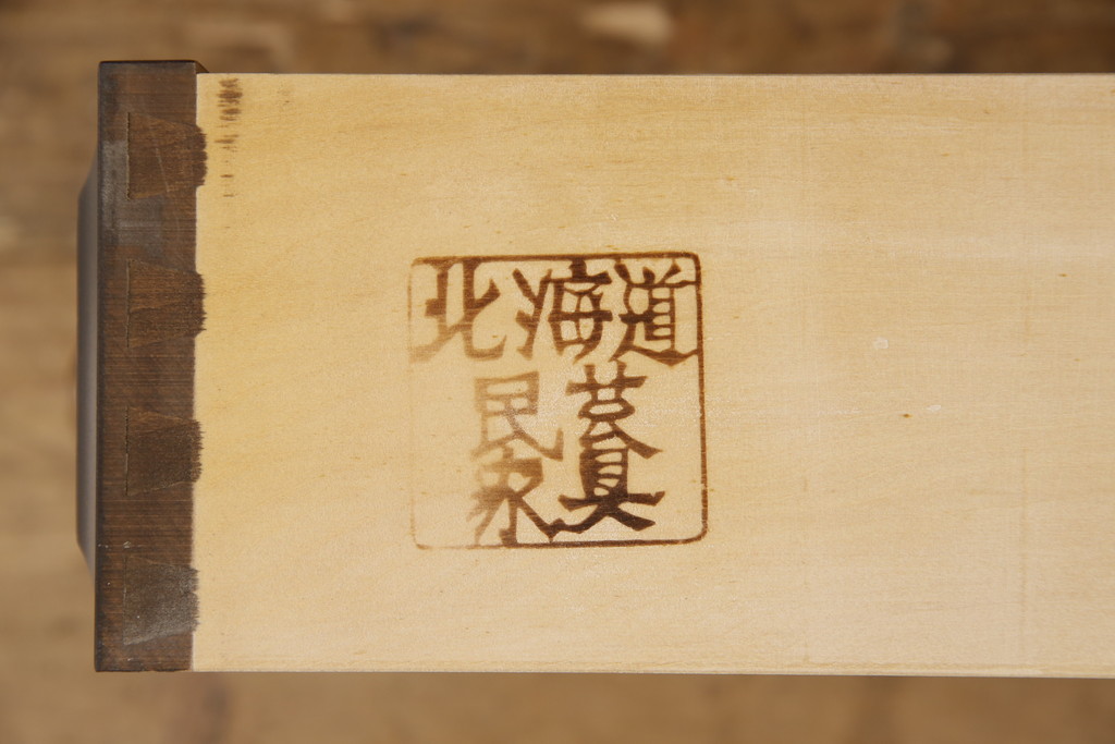 中古　北海道民芸家具　上品な佇まいが魅力的なチェスト(整理タンス、収納タンス、衣装タンス、引き出し)(R-057203)