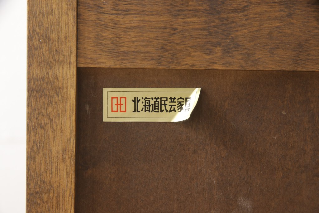 中古　北海道民芸家具　上品な佇まいが魅力的なチェスト(整理タンス、収納タンス、衣装タンス、引き出し)(R-057203)
