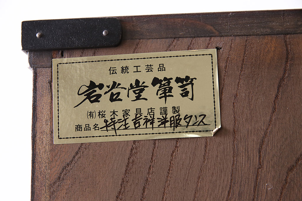 中古　岩谷堂箪笥をベースに使いやすく薄型リメイクする収納棚(本箱、キャビネット)(R-047398)