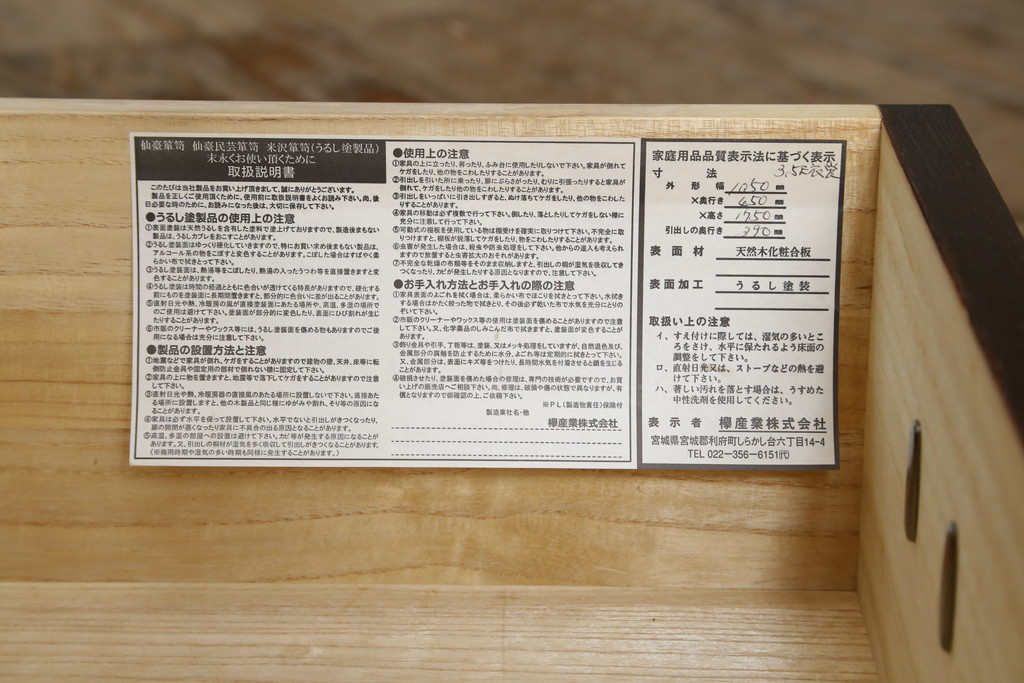 中古　美品　欅産業　漆塗り　立派な金具と品のある佇まいが美しい仙台箪笥(着物箪笥、整理箪笥、衣装箪笥、重ね箪笥、引き出し)(定価約110万円)(R-078575)