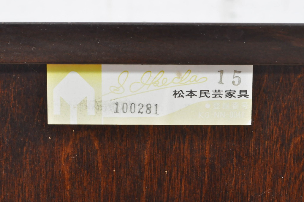 中古　松本民芸家具　#523型小抽斗　高山デザイン　上品な佇まいが魅力の小引き出し(チェスト、卓上収納、小物収納)(R-073472)