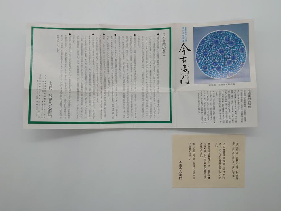人間国宝　十四代今泉今右衛門　錦芙蓉絵額皿(共箱付き、皿立て付き、額皿、飾り皿、飾皿、中皿、色鍋島、色絵)(R-061068)