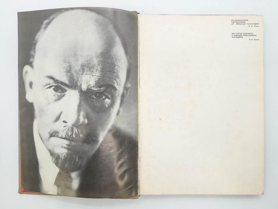 1983年　モンゴル?　ロシア?　写真集(青年団、共産主義青年同盟、コムソモール、カザフ・ソビエト社会主義共和国、レーニン、アンドロポフ、資料、写真帳、古本)(R-081360)
