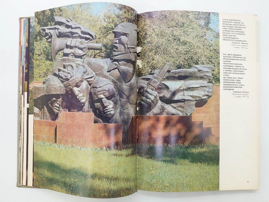 1983年　モンゴル?　ロシア?　写真集(青年団、共産主義青年同盟、コムソモール、カザフ・ソビエト社会主義共和国、レーニン、アンドロポフ、資料、写真帳、古本)(R-081360)