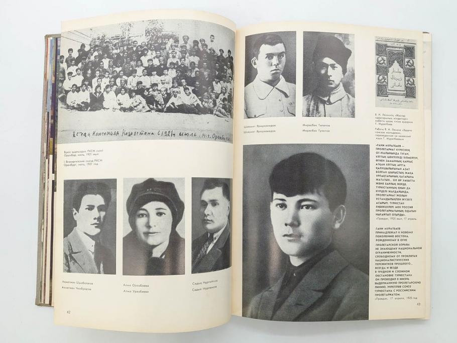 1983年　モンゴル?　ロシア?　写真集(青年団、共産主義青年同盟、コムソモール、カザフ・ソビエト社会主義共和国、レーニン、アンドロポフ、資料、写真帳、古本)(R-081360)