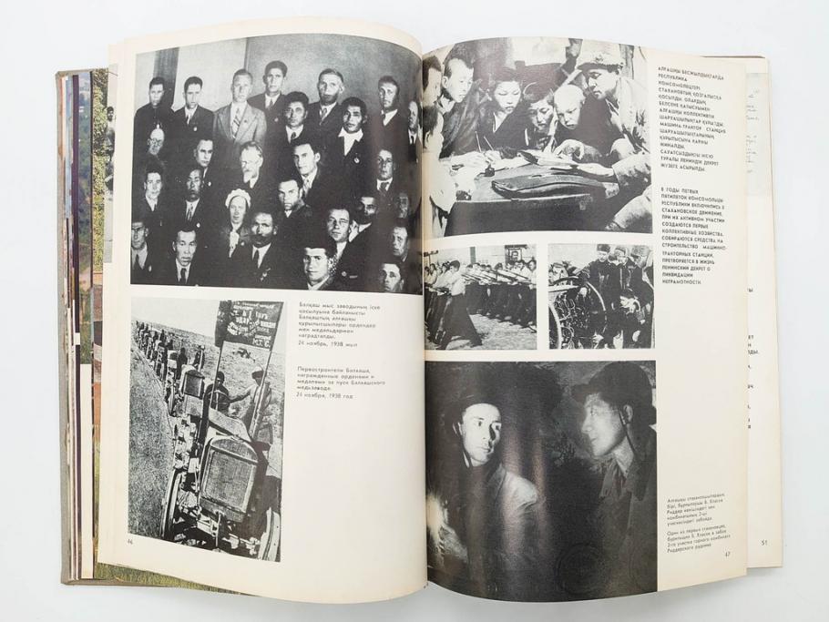 1983年　モンゴル?　ロシア?　写真集(青年団、共産主義青年同盟、コムソモール、カザフ・ソビエト社会主義共和国、レーニン、アンドロポフ、資料、写真帳、古本)(R-081360)