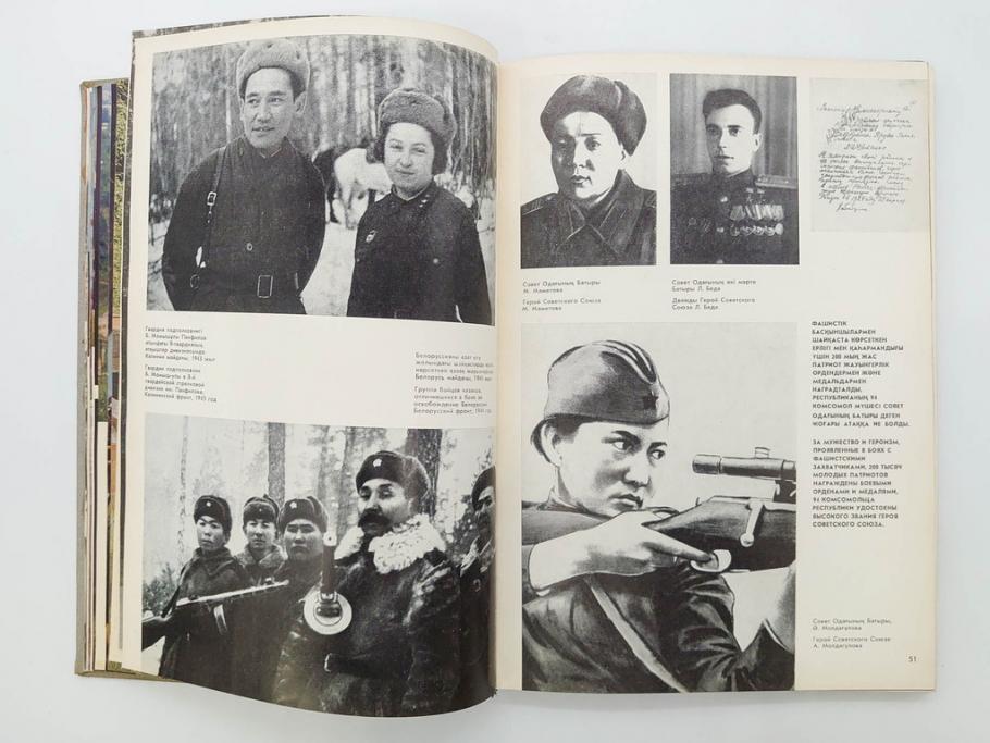 1983年　モンゴル?　ロシア?　写真集(青年団、共産主義青年同盟、コムソモール、カザフ・ソビエト社会主義共和国、レーニン、アンドロポフ、資料、写真帳、古本)(R-081360)