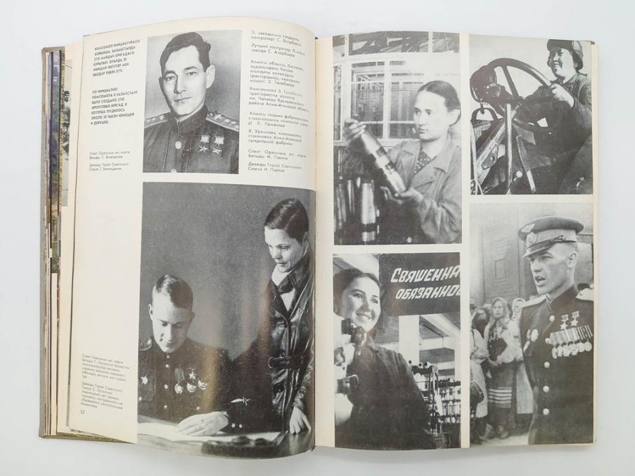 1983年　モンゴル?　ロシア?　写真集(青年団、共産主義青年同盟、コムソモール、カザフ・ソビエト社会主義共和国、レーニン、アンドロポフ、資料、写真帳、古本)(R-081360)