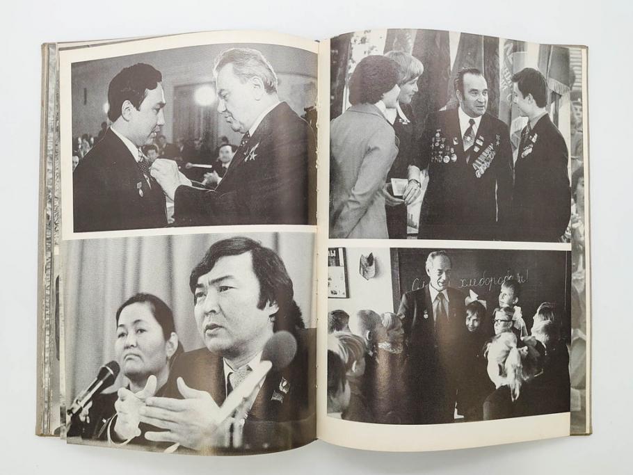 1983年　モンゴル?　ロシア?　写真集(青年団、共産主義青年同盟、コムソモール、カザフ・ソビエト社会主義共和国、レーニン、アンドロポフ、資料、写真帳、古本)(R-081360)