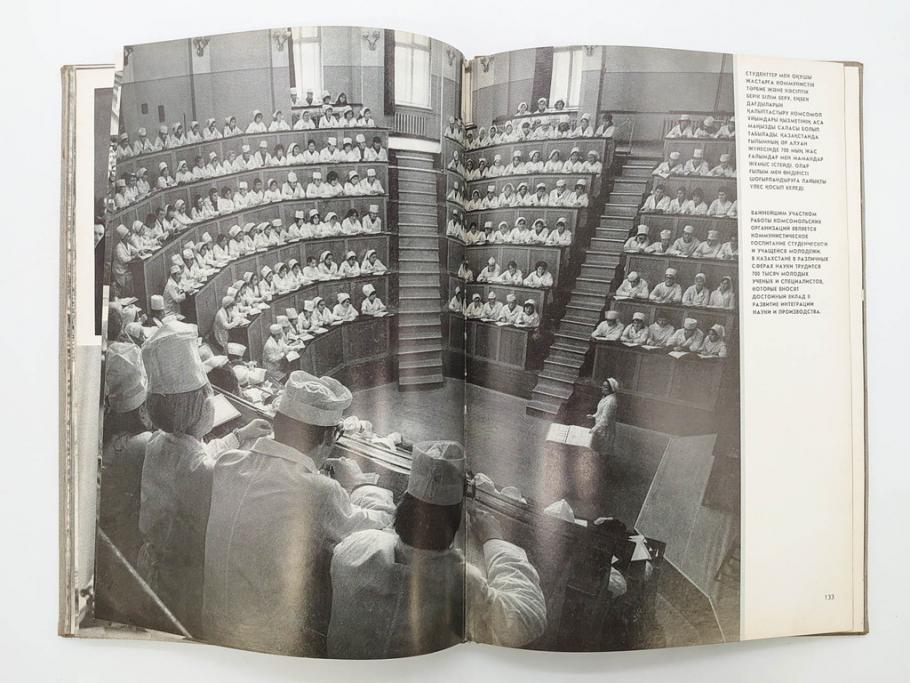 1983年　モンゴル?　ロシア?　写真集(青年団、共産主義青年同盟、コムソモール、カザフ・ソビエト社会主義共和国、レーニン、アンドロポフ、資料、写真帳、古本)(R-081360)
