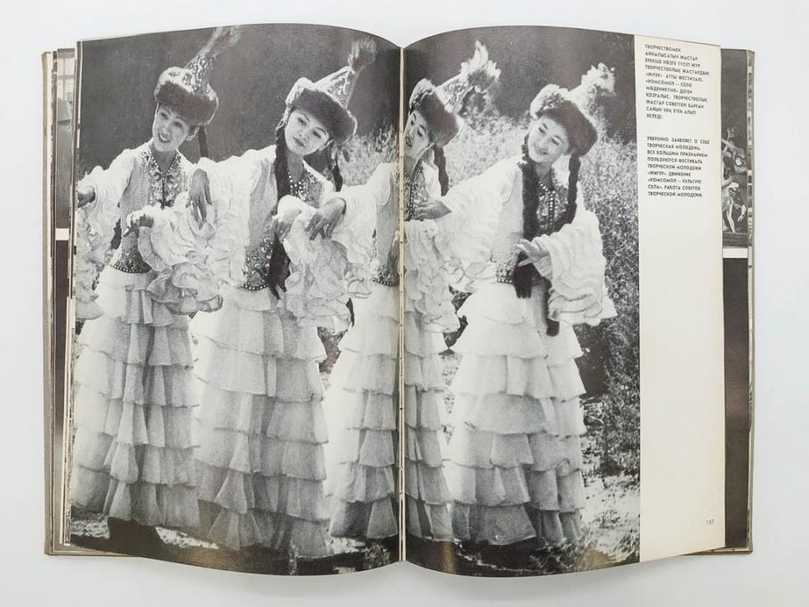 1983年　モンゴル?　ロシア?　写真集(青年団、共産主義青年同盟、コムソモール、カザフ・ソビエト社会主義共和国、レーニン、アンドロポフ、資料、写真帳、古本)(R-081360)