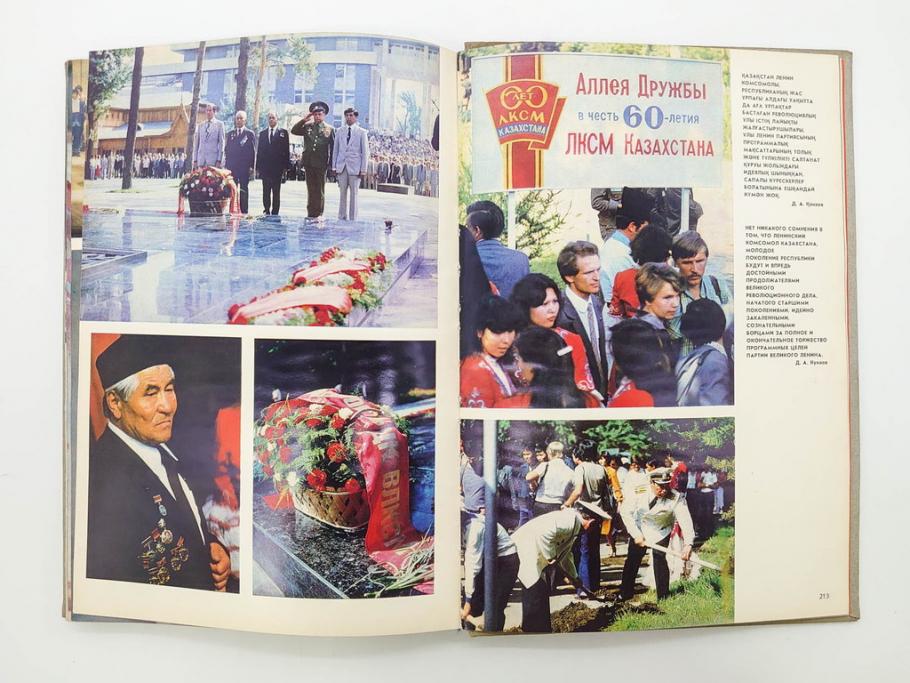 1983年　モンゴル?　ロシア?　写真集(青年団、共産主義青年同盟、コムソモール、カザフ・ソビエト社会主義共和国、レーニン、アンドロポフ、資料、写真帳、古本)(R-081360)