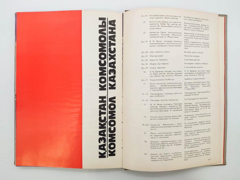 1983年　モンゴル?　ロシア?　写真集(青年団、共産主義青年同盟、コムソモール、カザフ・ソビエト社会主義共和国、レーニン、アンドロポフ、資料、写真帳、古本)(R-081360)