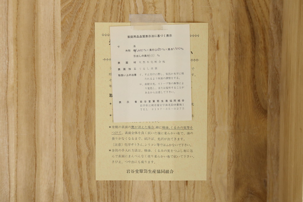 中古　美品!!　希少モデル　赤黒呂塗り　藤原塗り　朱塗り　色のコントラストが鮮やかで美しい岩谷堂箪笥(整理箪笥、収納箪笥、衣装箪笥、和箪笥、引き出し)(定価約110万円)(R-072046)