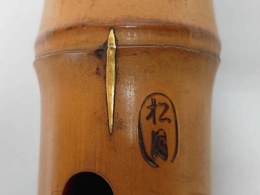 時代物　在銘 松月　都山流　竹　銀歌口　金象嵌　継銀　約55cm　1尺8寸　尺八(木管楽器、和楽器、民謡、袋付き、一尺八寸)(R-081385)