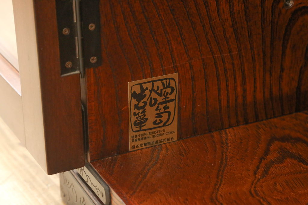 中古　岩谷堂箪笥　細やかな細工が施された金具がおしゃれなサイドボード(収納棚、キャビネット、ガラス戸棚)(R-052747)