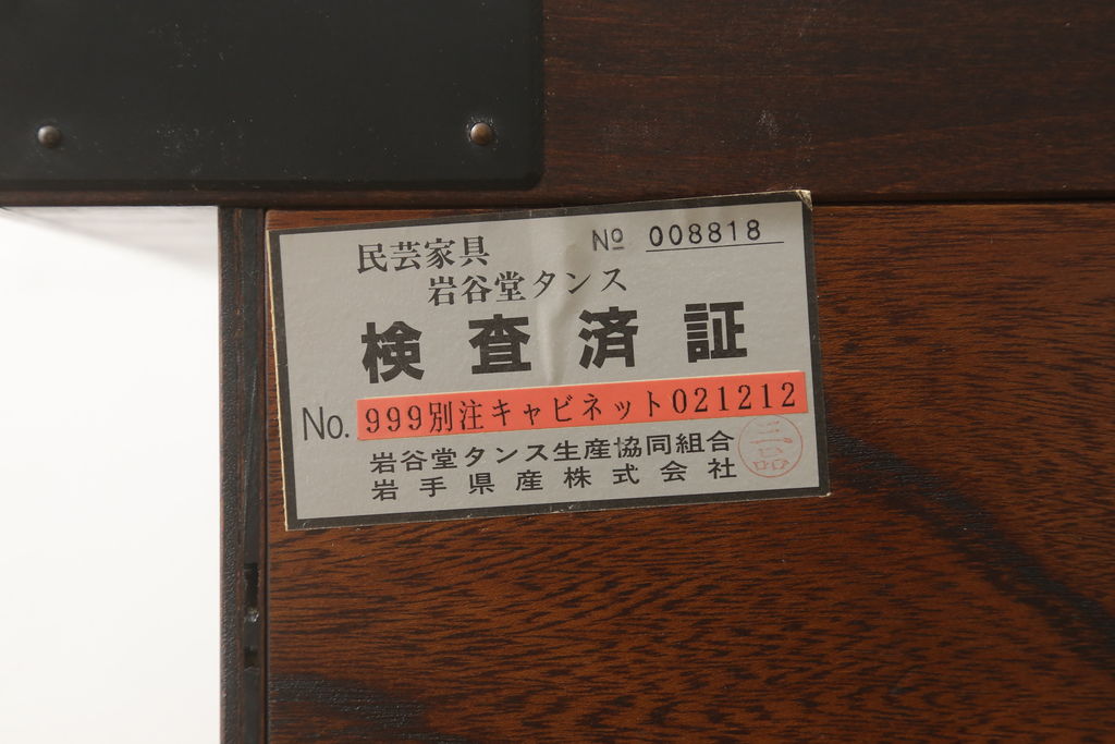 中古　岩谷堂箪笥　細やかな細工が施された金具がおしゃれなサイドボード(収納棚、キャビネット、ガラス戸棚)(R-052747)