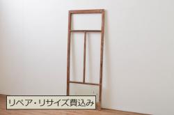 アンティーク建具　レーザー組子入れます!　上質な和を演出するガラス帯戸1枚(引き戸、ガラス戸、板戸)(R-069233)