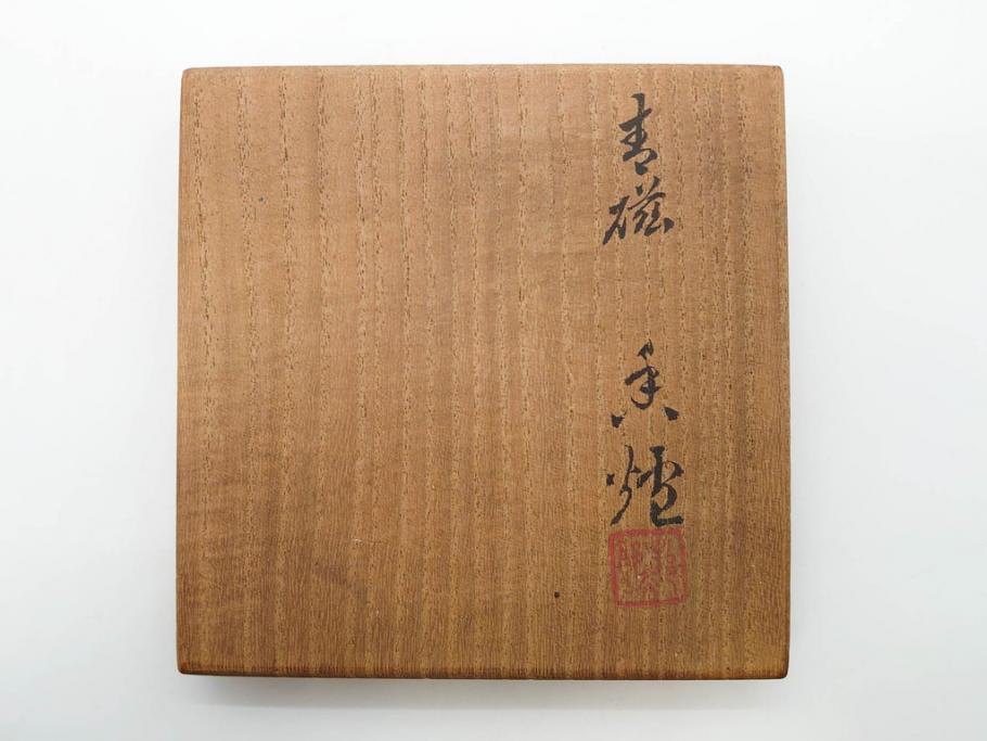 陶工　新開邦太郎　京焼・清水焼　青磁　意匠を凝らした香炉(花、透かし彫り、三つ足、仏具、茶道具、裏印、共箱付き)(R-081397)