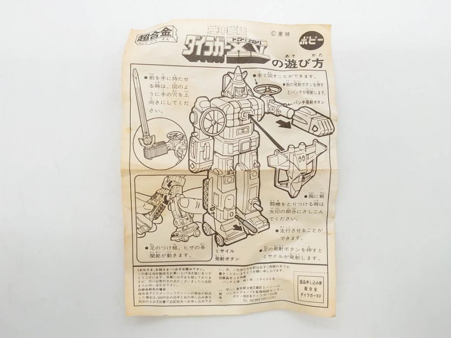 当時物 超合金 クローバー 戦闘メカ ザブングル ダイカスト