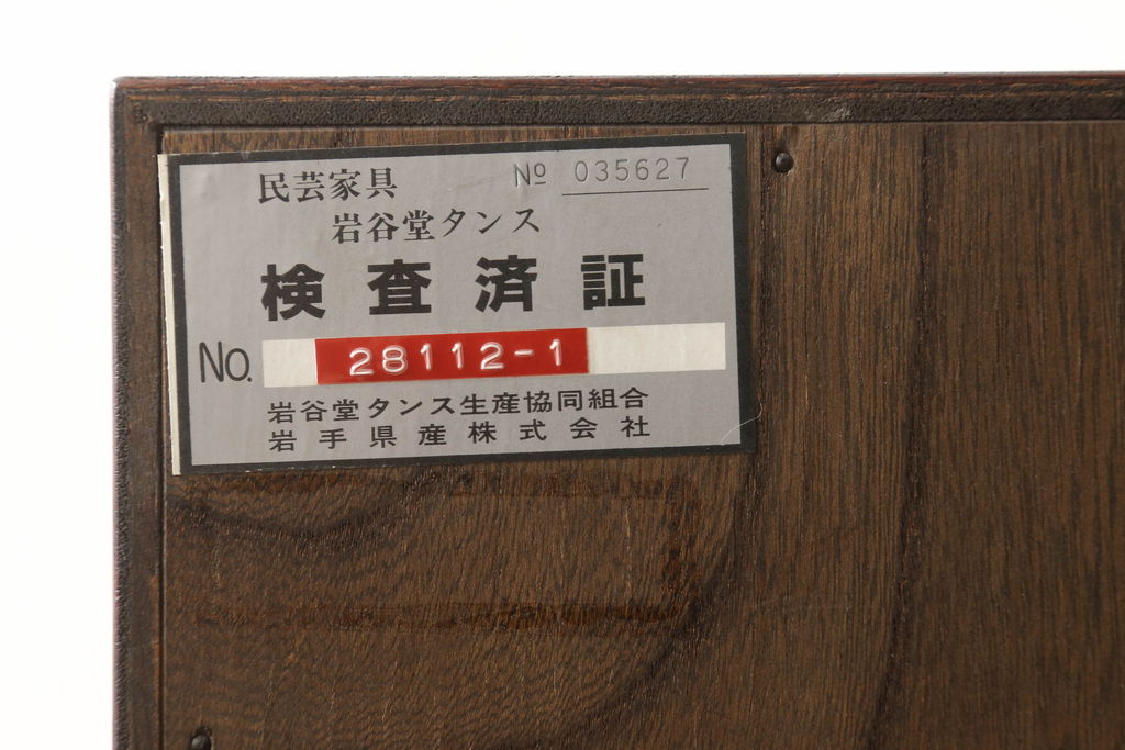 中古　美品　岩谷堂箪笥　大振りの金具が存在感を放つ衣装箪笥(和タンス、収納箪笥、引き出し)(R-060881)