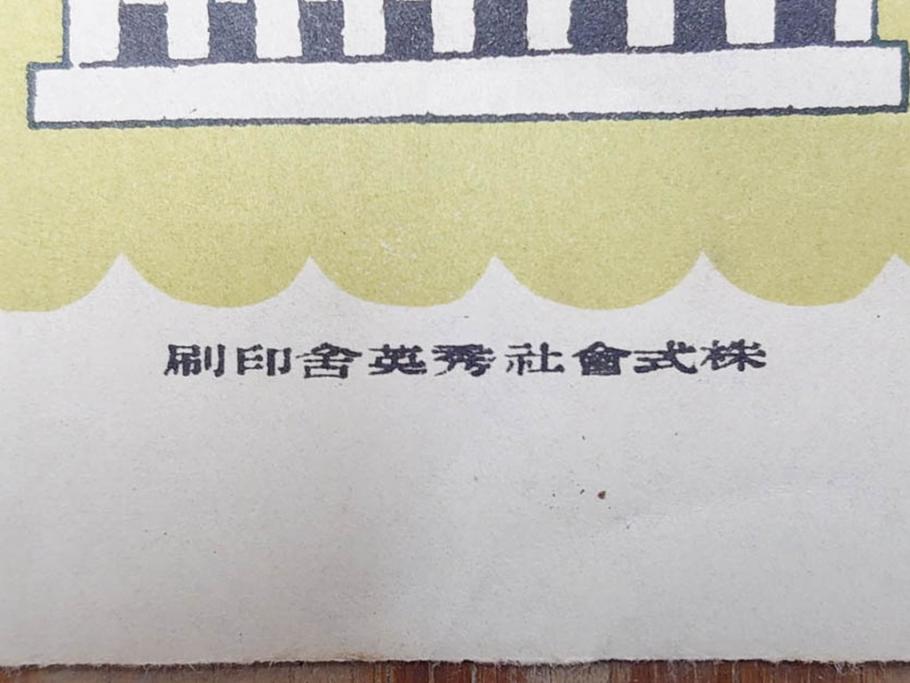 大正時代　少女の友　付録　花鳥双六　友子の空想旅行双六　川端龍子　星野水裏　2枚セット(附録、ふろく、すごろく、おまけ、オマケ、大正6年、大正8年、印刷物、秀英舎)(R-075464)