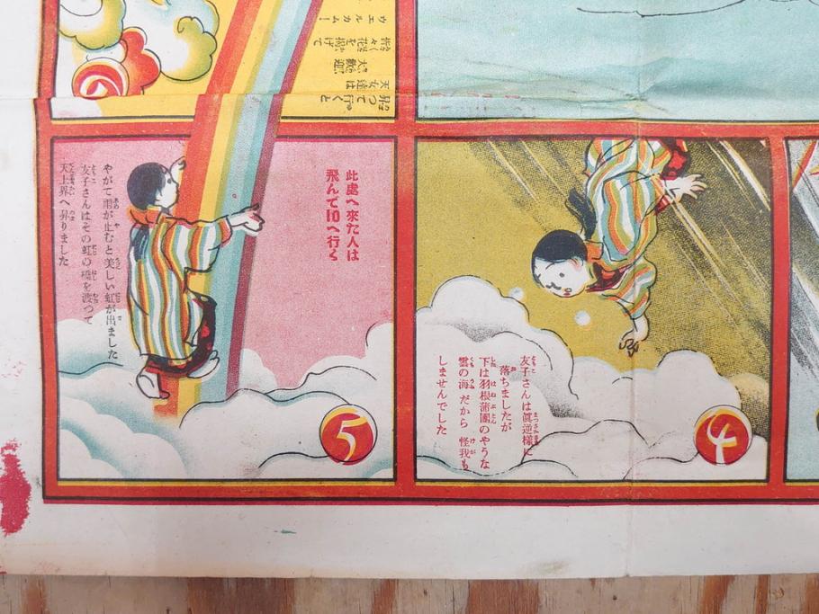 大正時代　少女の友　付録　花鳥双六　友子の空想旅行双六　川端龍子　星野水裏　2枚セット(附録、ふろく、すごろく、おまけ、オマケ、大正6年、大正8年、印刷物、秀英舎)(R-075464)