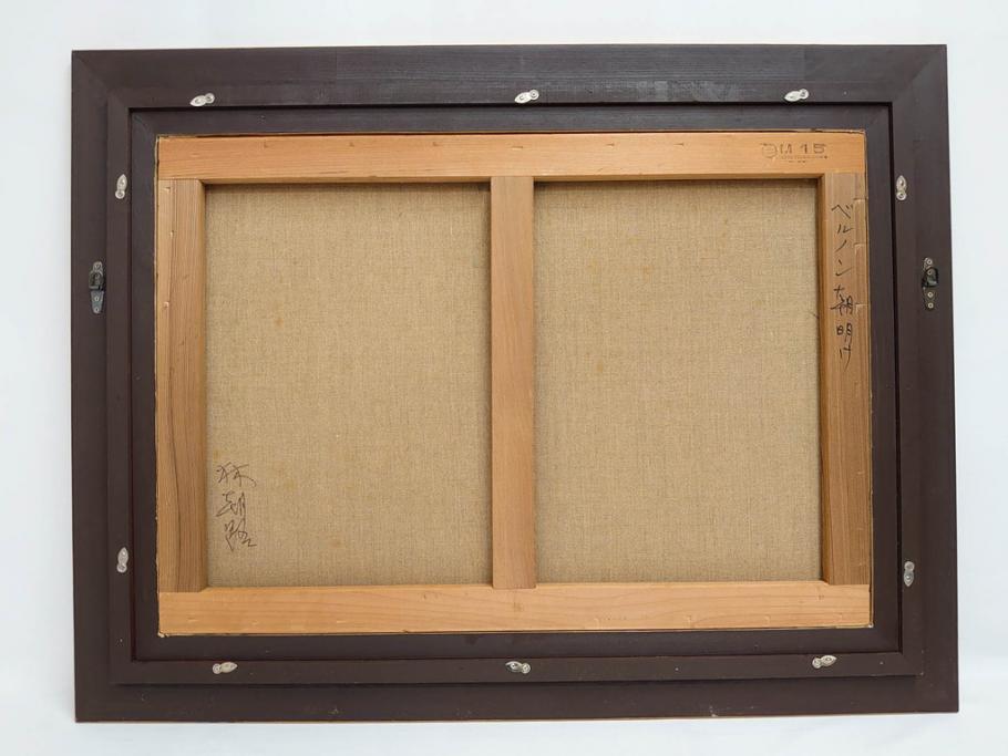 真作　林朝路　「ベルノン朝明け」　M15(15号)　絵画(油絵、油彩、風景、川辺、サイン入り、額装、外箱付き)(R-081400)
