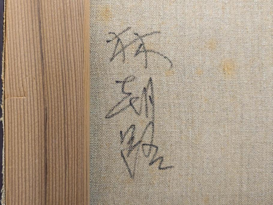 真作　林朝路　「ベルノン朝明け」　M15(15号)　絵画(油絵、油彩、風景、川辺、サイン入り、額装、外箱付き)(R-081400)