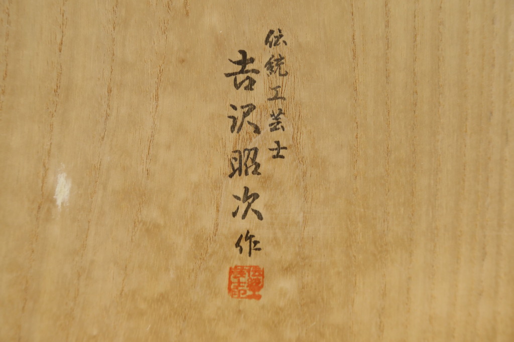 中古　美品　伝統工芸士　吉沢昭治作　柔らかな色合いが魅力的な総桐箪笥(胴丸、総桐たんす、引き出し、着物箪笥、衣装箪笥、和タンス、整理タンス、収納たんす)(R-075728)