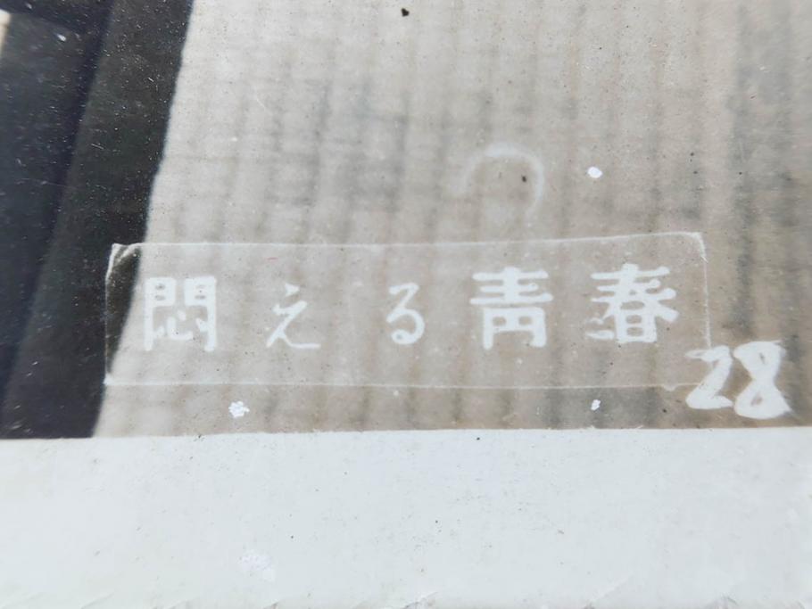 昭和30年代　東宝写真ニュース　東映スコープ　大映スコープ　映画　ブロマイド　黒澤明　三船敏郎　スチール写真など23点セット(チラシ、古写真、白黒写真、女優、俳優、時代劇、生きものの記録、乱菊物語、悶える青春、一心太助、母)(R-081420)　