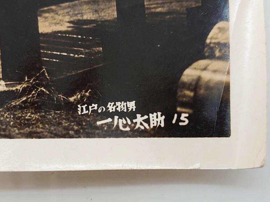 昭和30年代　東宝写真ニュース　東映スコープ　大映スコープ　映画　ブロマイド　黒澤明　三船敏郎　スチール写真など23点セット(チラシ、古写真、白黒写真、女優、俳優、時代劇、生きものの記録、乱菊物語、悶える青春、一心太助、母)(R-081420)　