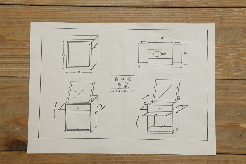 中古　美品　国産家具　職人手造り　欅(ケヤキ)杢　コンパクトなサイズが使いやすい函鏡台(ドレッサー、ミラー、小引き出し、卓上収納)(R-065462)