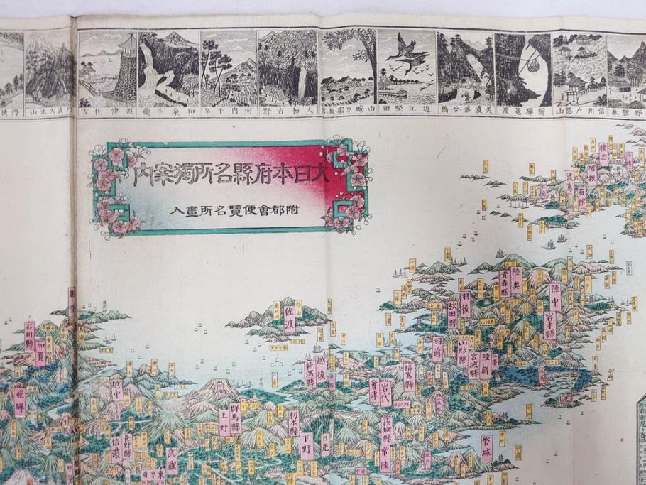 明治14年9月出版　都会便覧名所画入　大日本府県名所独案内(全)　小林栄成　安田安五郎(鳥瞰図、戦前、彩色版画、古地図、印刷物、俯瞰図、十四年)(R-075465)