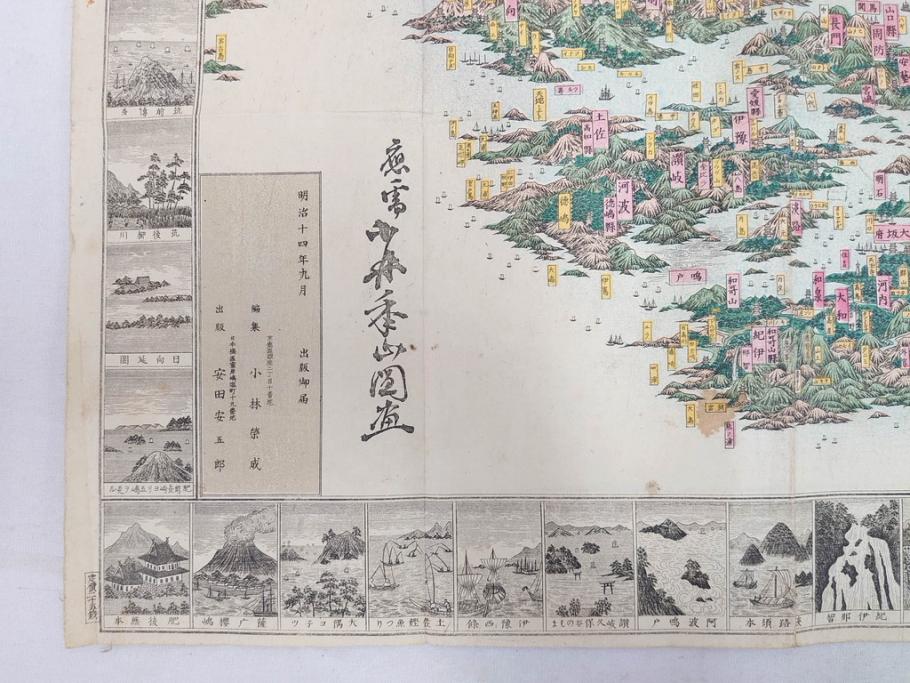 明治14年9月出版　都会便覧名所画入　大日本府県名所独案内(全)　小林栄成　安田安五郎(鳥瞰図、戦前、彩色版画、古地図、印刷物、俯瞰図、十四年)(R-075465)