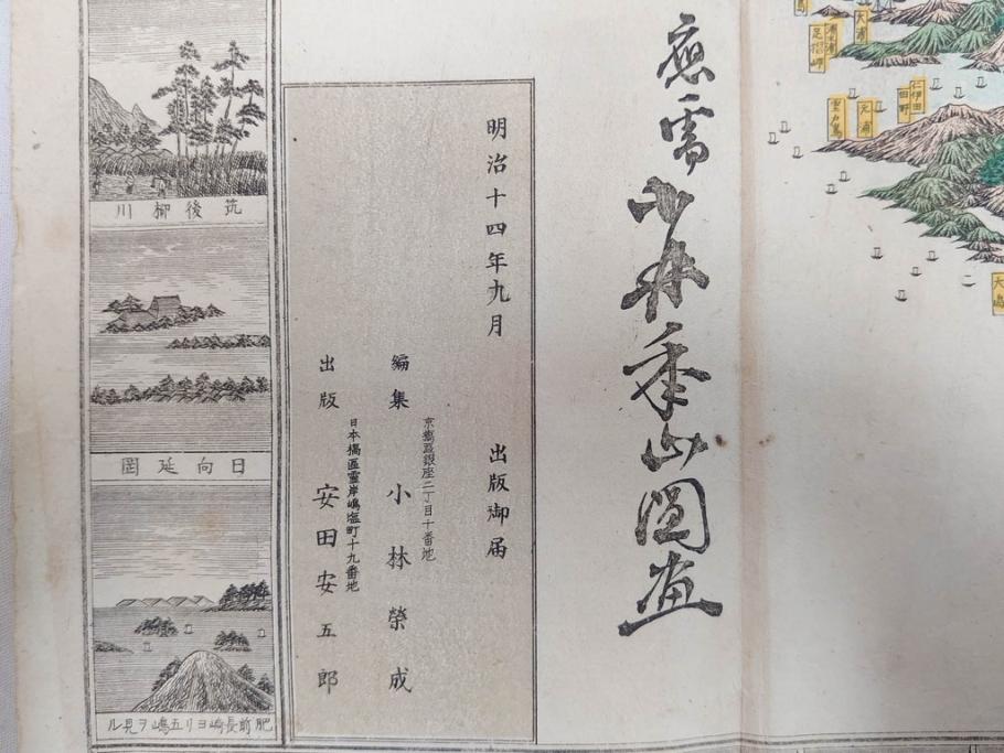 明治14年9月出版　都会便覧名所画入　大日本府県名所独案内(全)　小林栄成　安田安五郎(鳥瞰図、戦前、彩色版画、古地図、印刷物、俯瞰図、十四年)(R-075465)